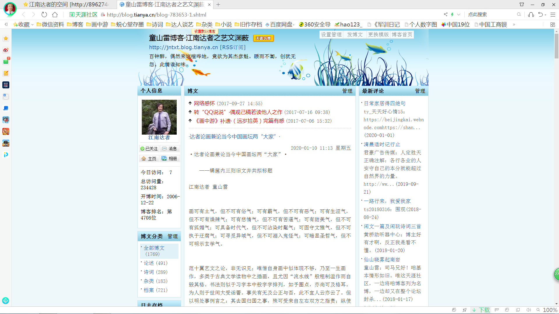 咱的“天涯博客”还能上文字帖。万幸…….png